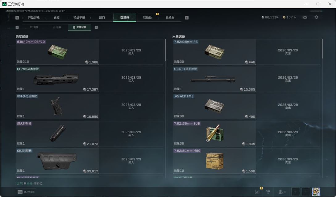 SJZQM486669三角洲行动账号详情图33