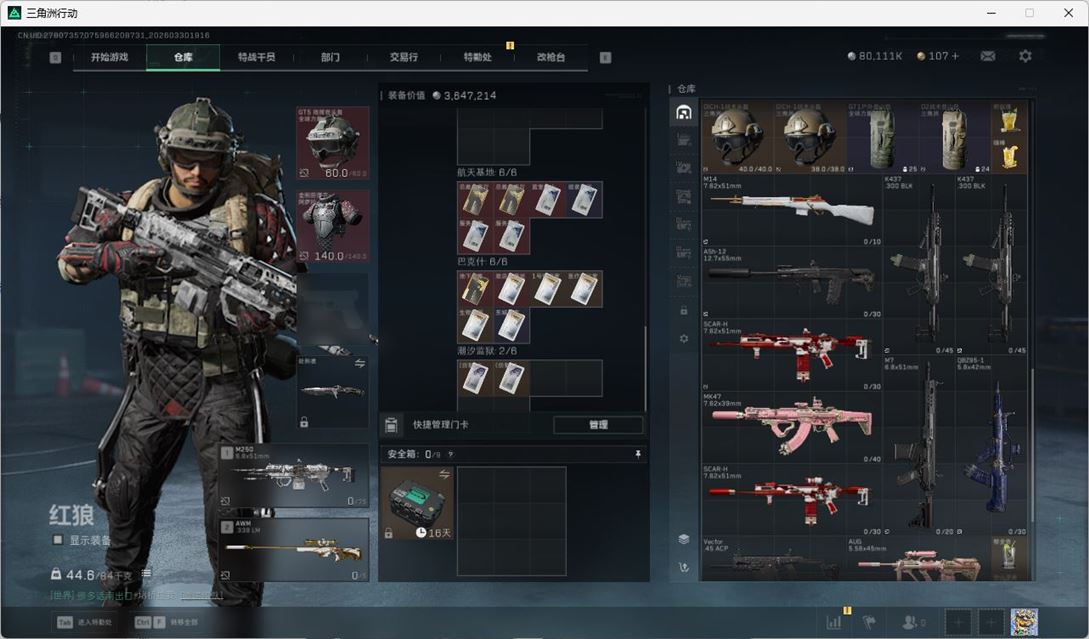 SJZQM486669三角洲行动账号详情图21