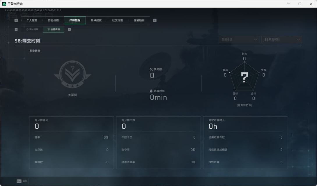 SJZQM486669三角洲行动账号详情图12