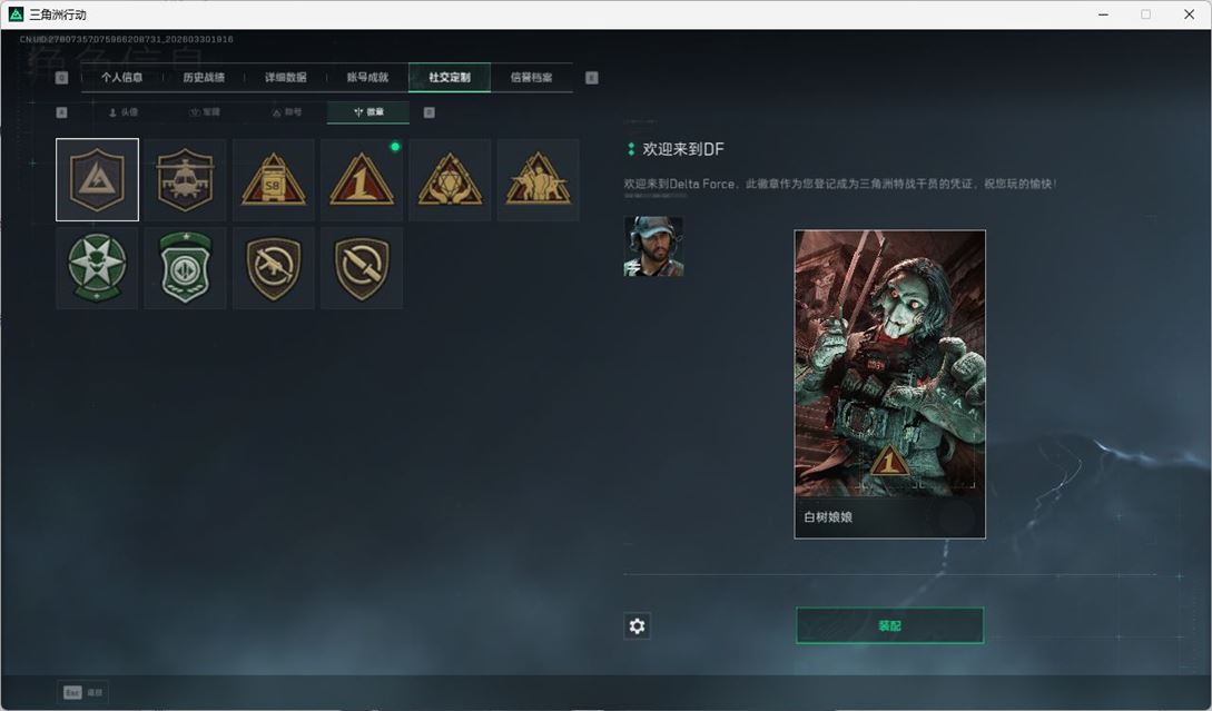 SJZQM486669三角洲行动账号详情图18