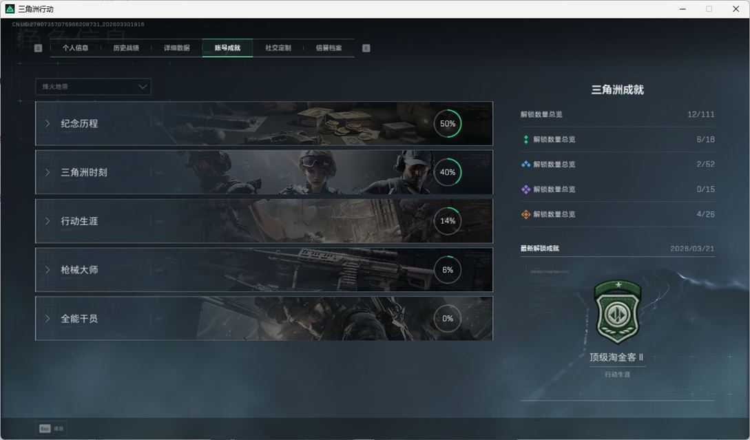 SJZQM486669三角洲行动账号详情图13