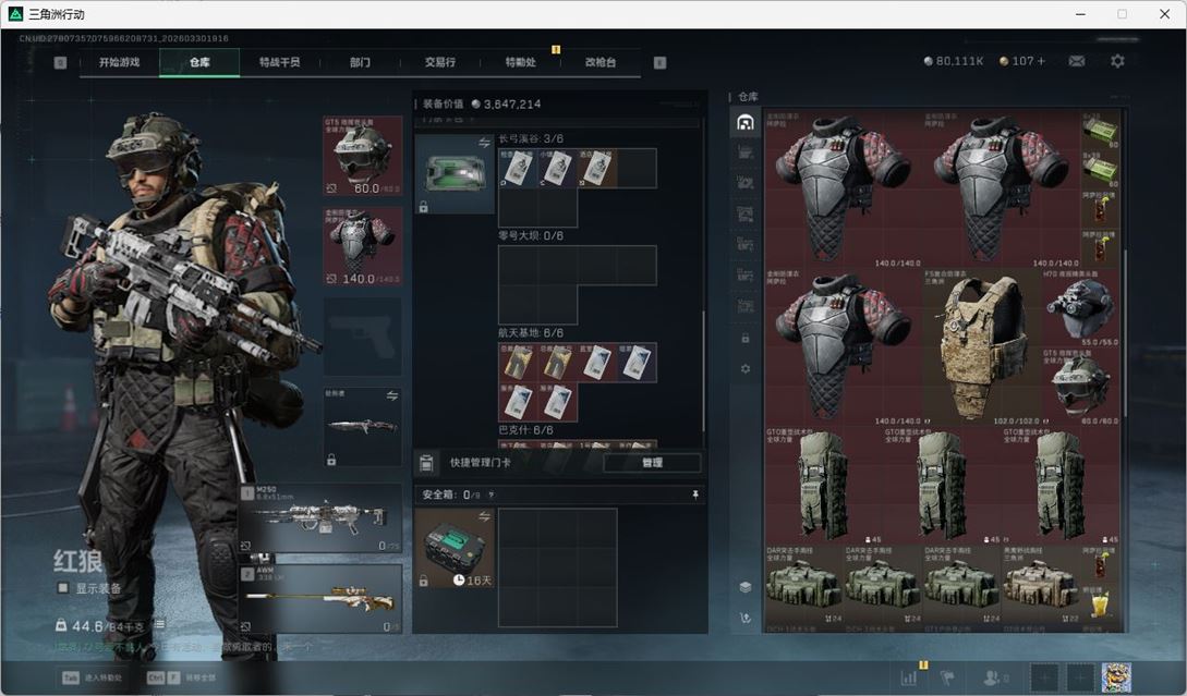 SJZQM486669三角洲行动账号详情图20