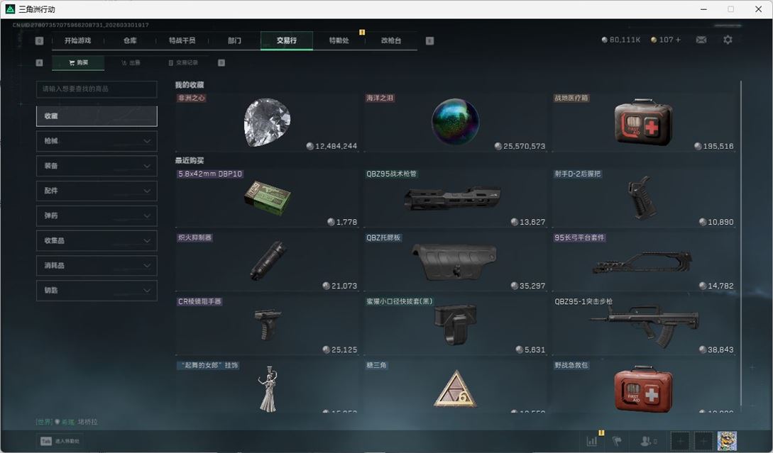 SJZQM486669三角洲行动账号详情图30