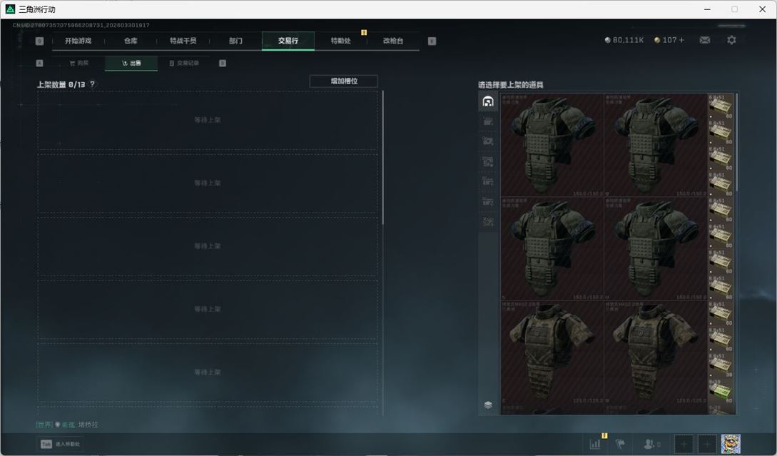 SJZQM486669三角洲行动账号详情图32