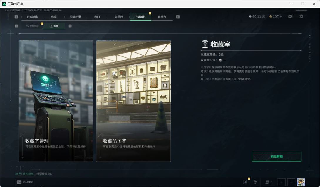 SJZQM486669三角洲行动账号详情图51