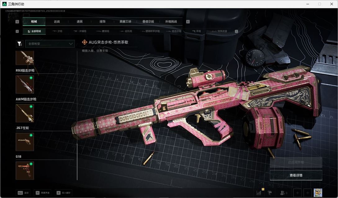 SJZQM486669三角洲行动账号详情图58