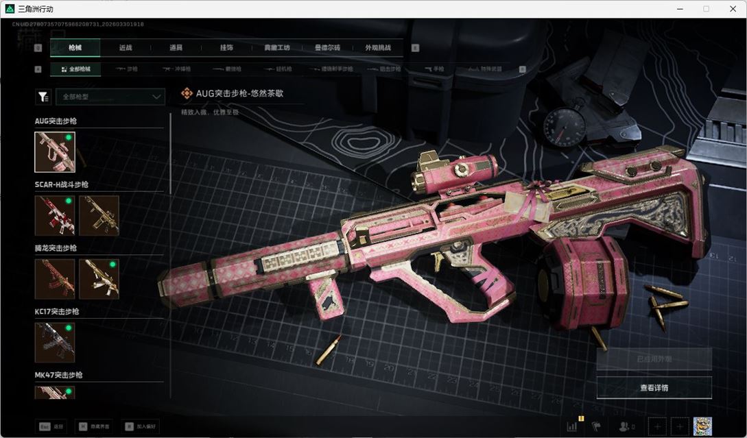 SJZQM486669三角洲行动账号详情图56