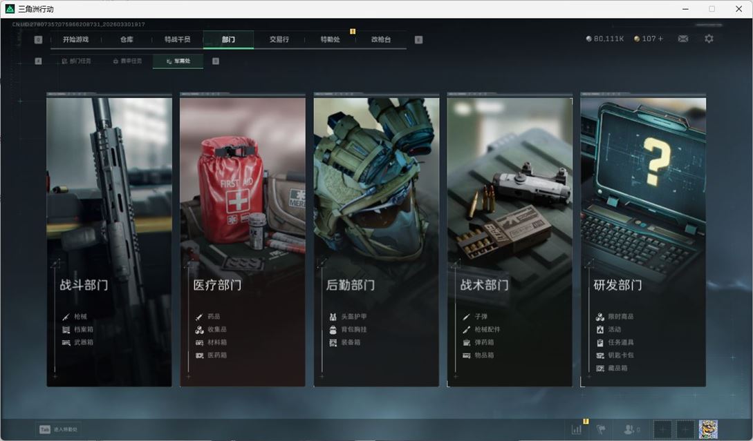 SJZQM486669三角洲行动账号详情图48