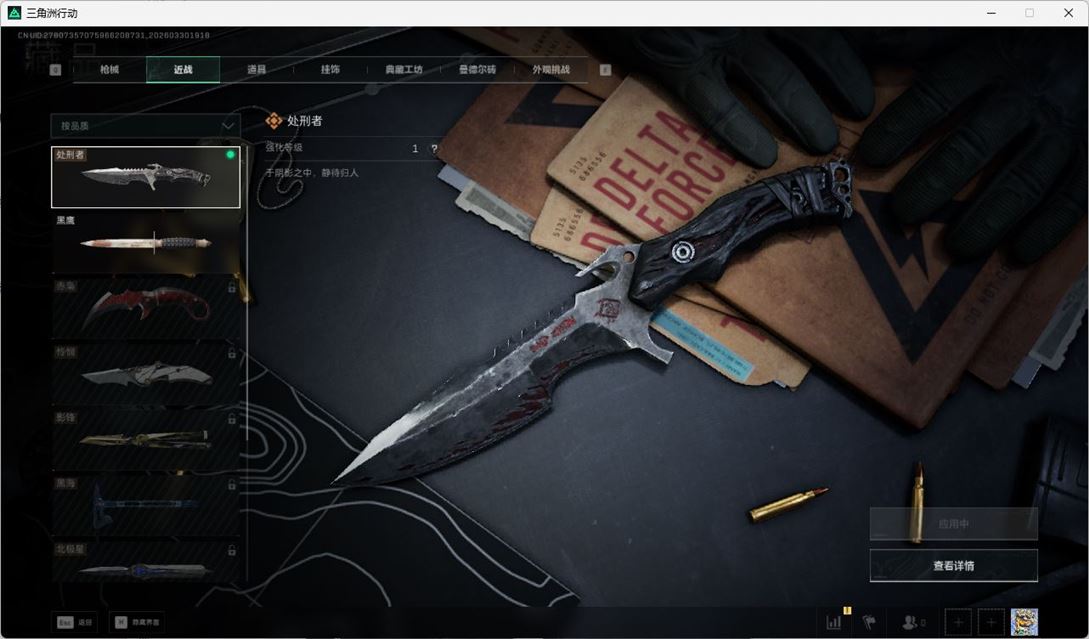 SJZQM486669三角洲行动账号详情图64