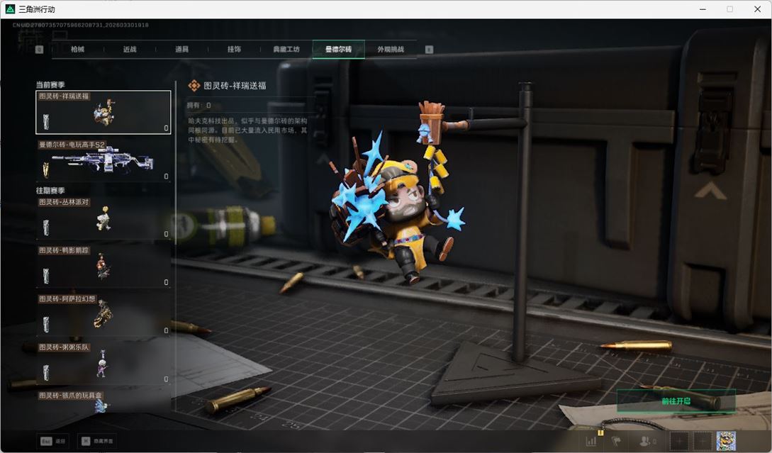 SJZQM486669三角洲行动账号详情图63