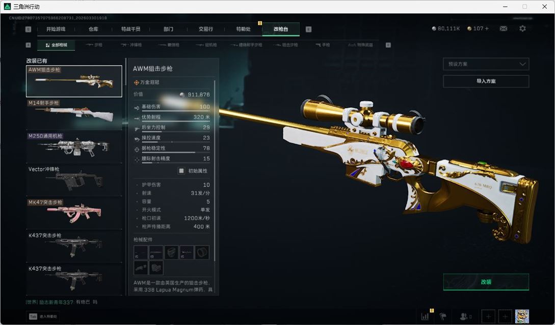 SJZQM486669三角洲行动账号详情图52