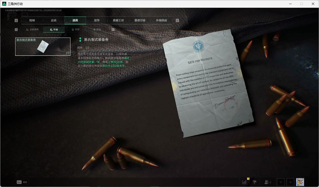 SJZQM486669三角洲行动账号详情图55