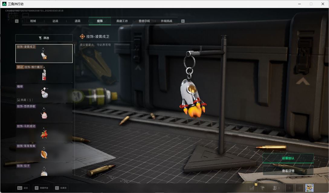 SJZQM486669三角洲行动账号详情图59