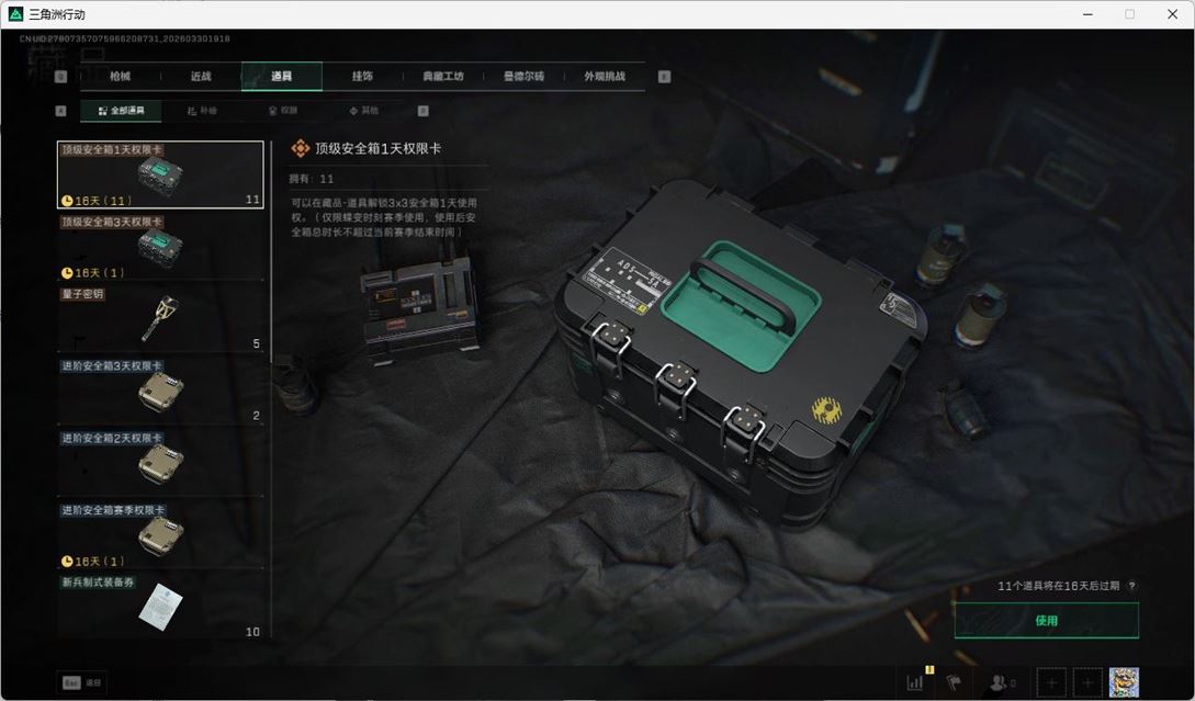 SJZQM486669三角洲行动账号详情图62