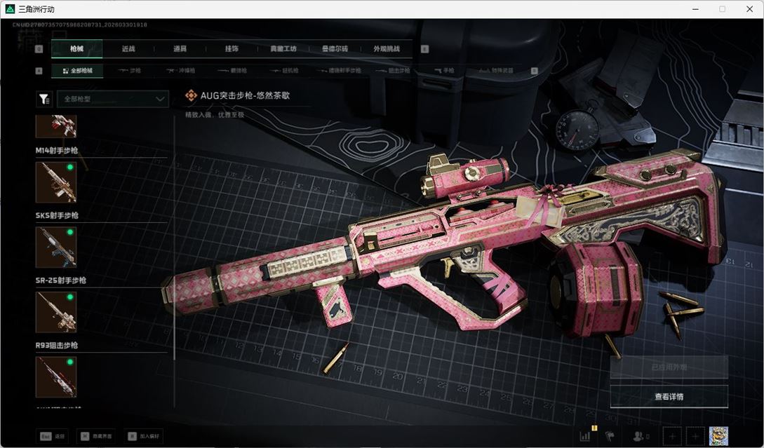 SJZQM486669三角洲行动账号详情图61