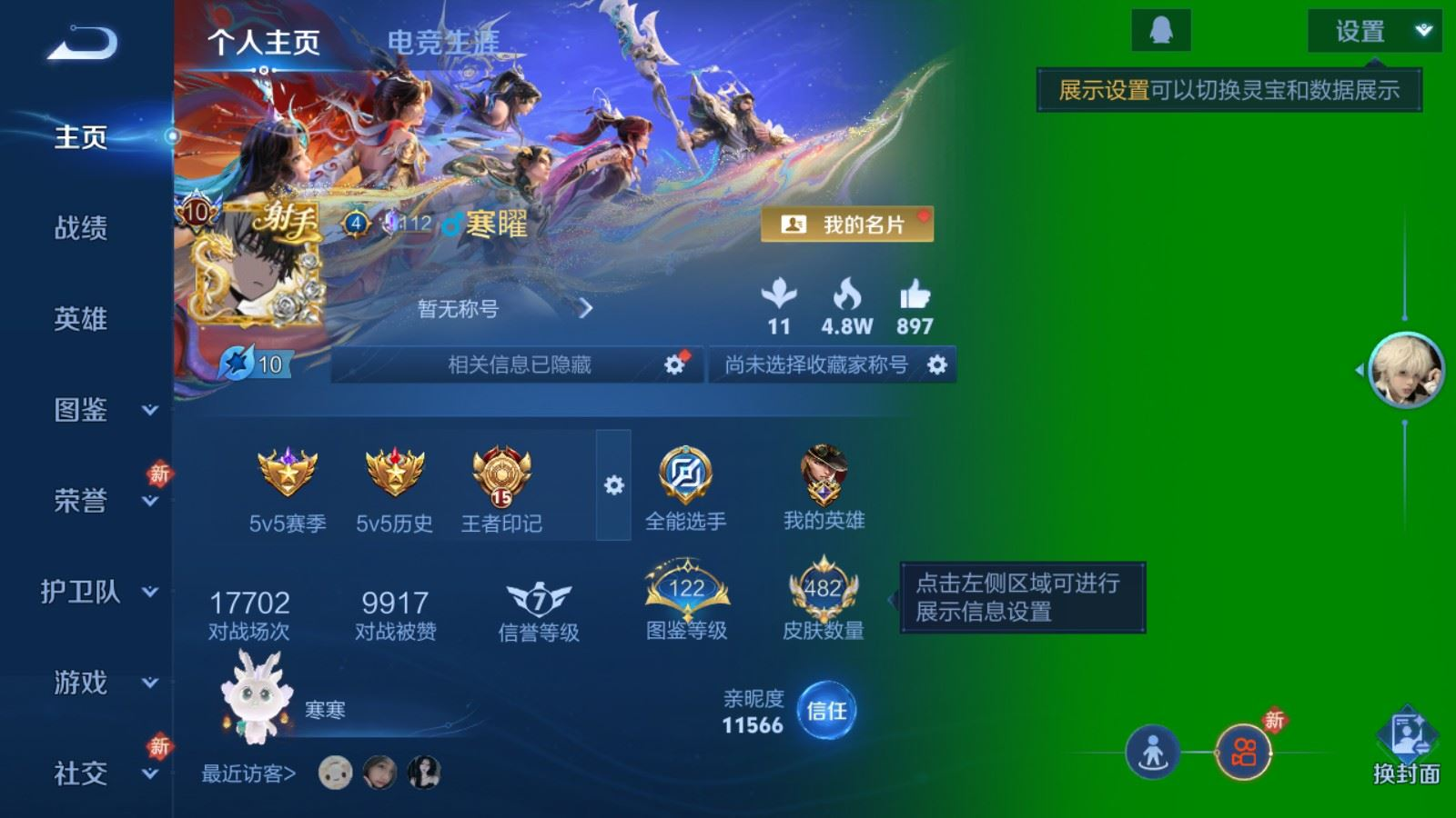 WZQM4275860王者荣耀账号详情图3