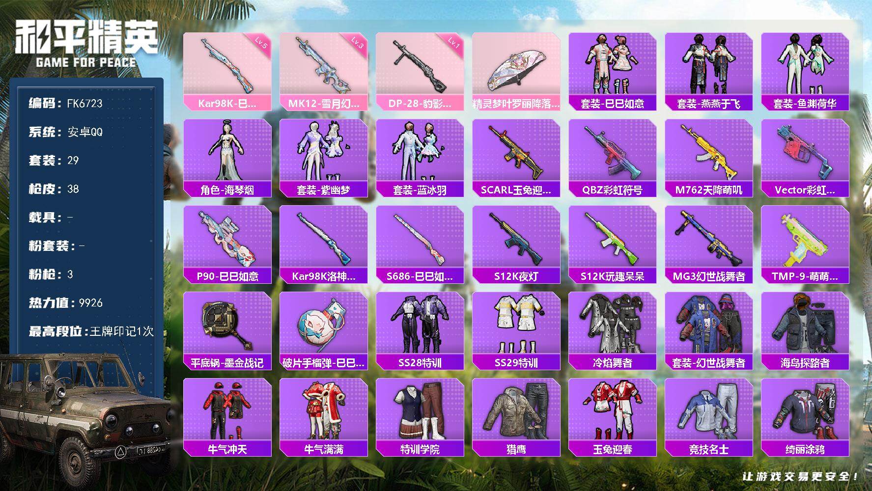 和平精英账号安卓QQ0载具-29套装-38枪皮-H13084安卓Q区-3特效枪-9926热力值-1王牌印记-29套装-38枪皮【特效枪等级】：Kar98K-巳巳如意(五级- Kar98K-巳巳如意)MK12-雪月幻音(三