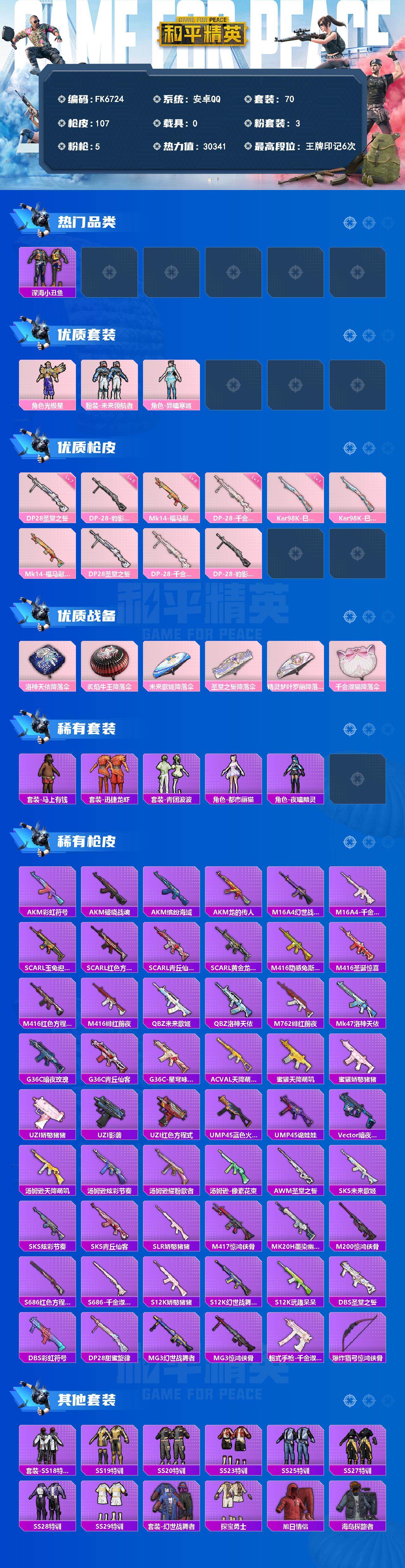 HPCMW4169584和平精英账号详情图6