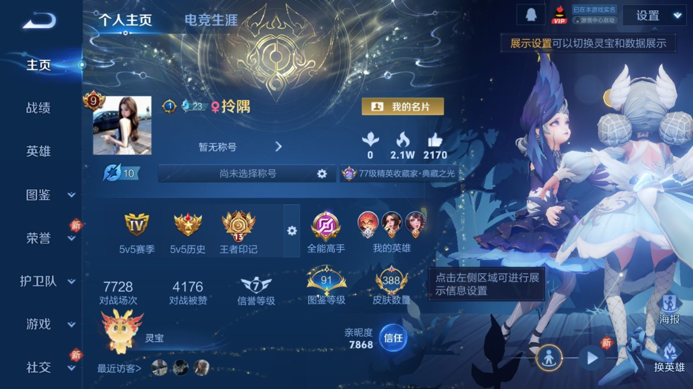 WZQM4276088王者荣耀账号详情图5