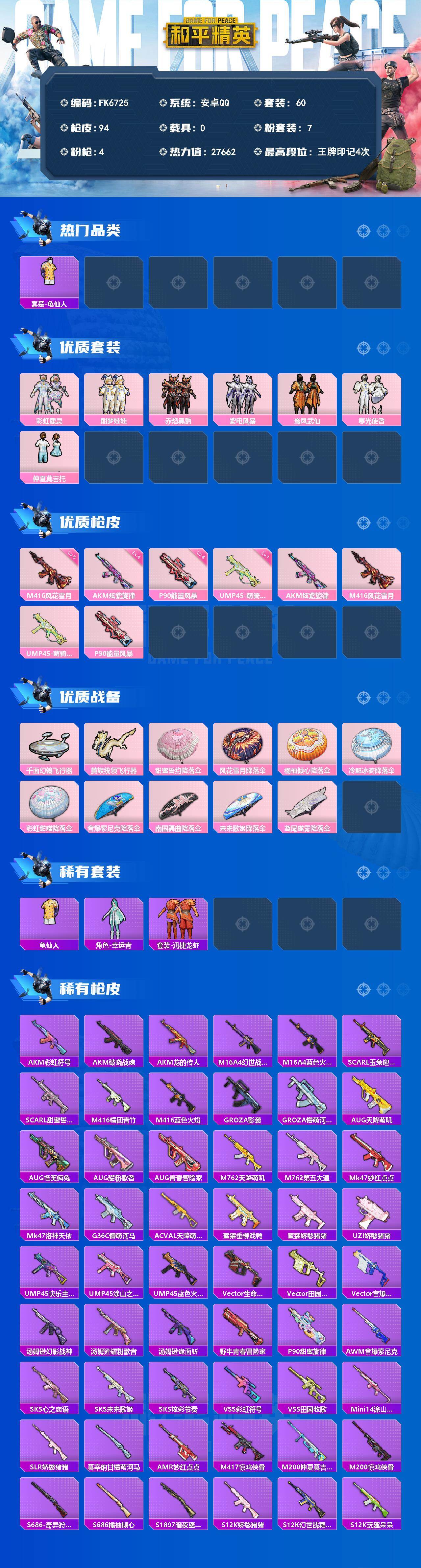 HPCMW4169626和平精英账号详情图4