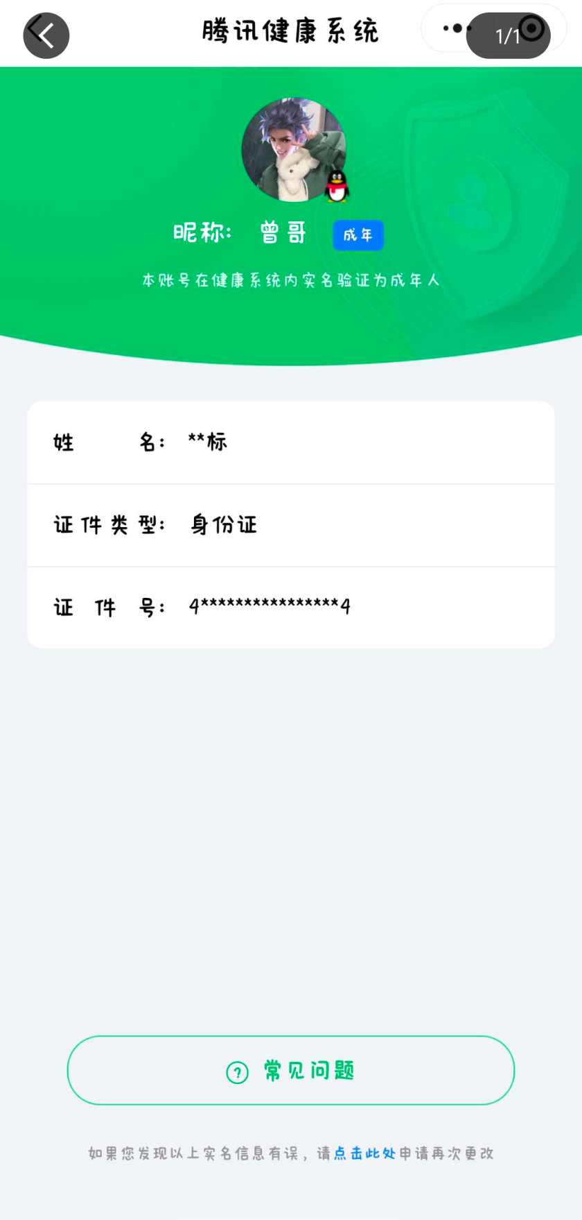 王者荣耀账号安卓QQ26年4月6日后可换绑【精品号手慢无】贵7性价比号，33级收藏家，1041星币，20+鲜花，2星传说