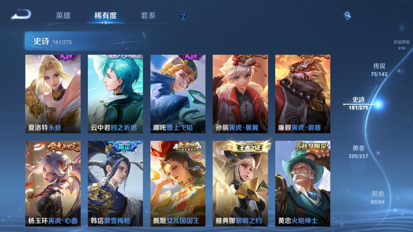 WZQM4276145王者荣耀账号详情图24