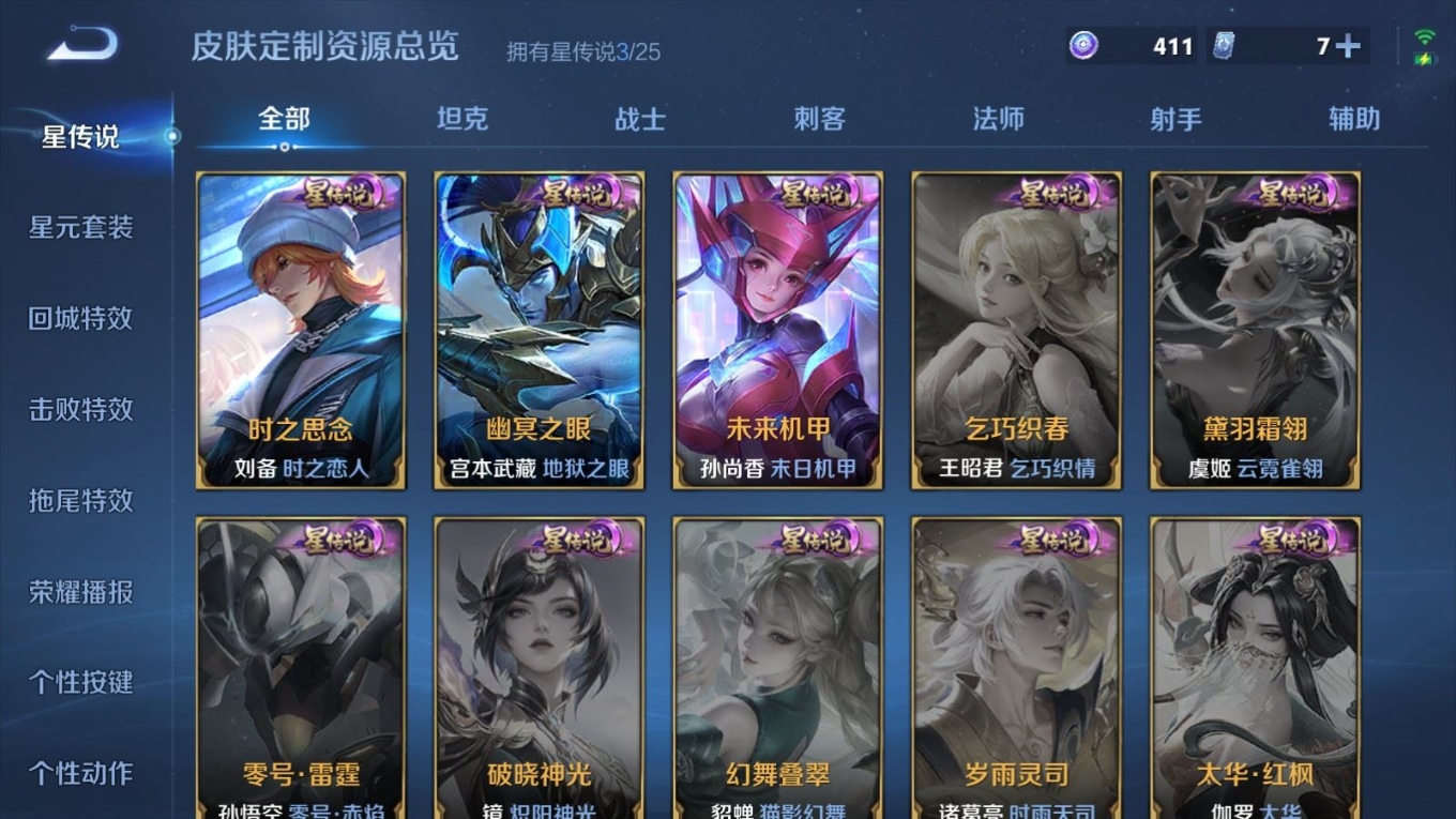 WZQM4276916王者荣耀账号详情图25 WZQM4276916王者荣耀账号详情图25