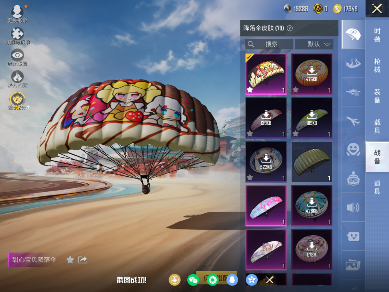 HPQM4155674和平精英账号详情图12