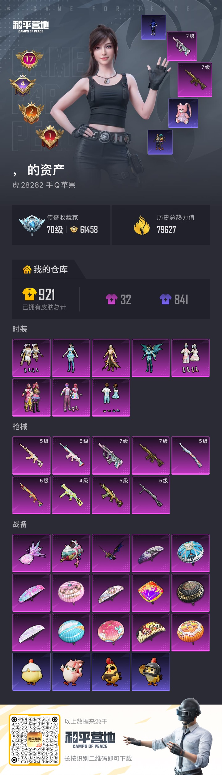 HPQM4155674和平精英账号详情图18