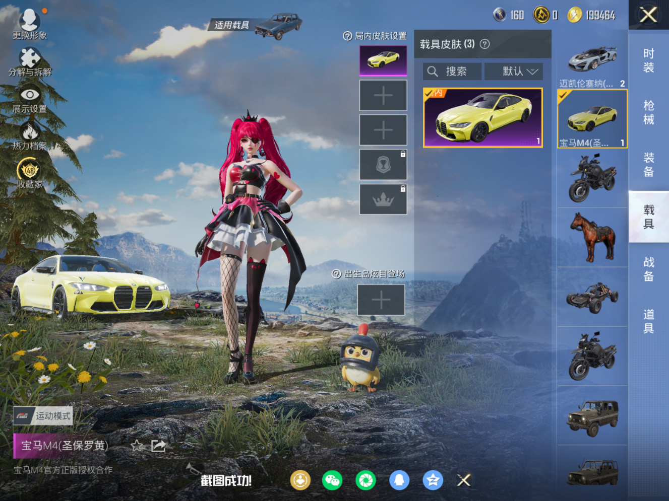 HPQM4155743和平精英账号详情图8