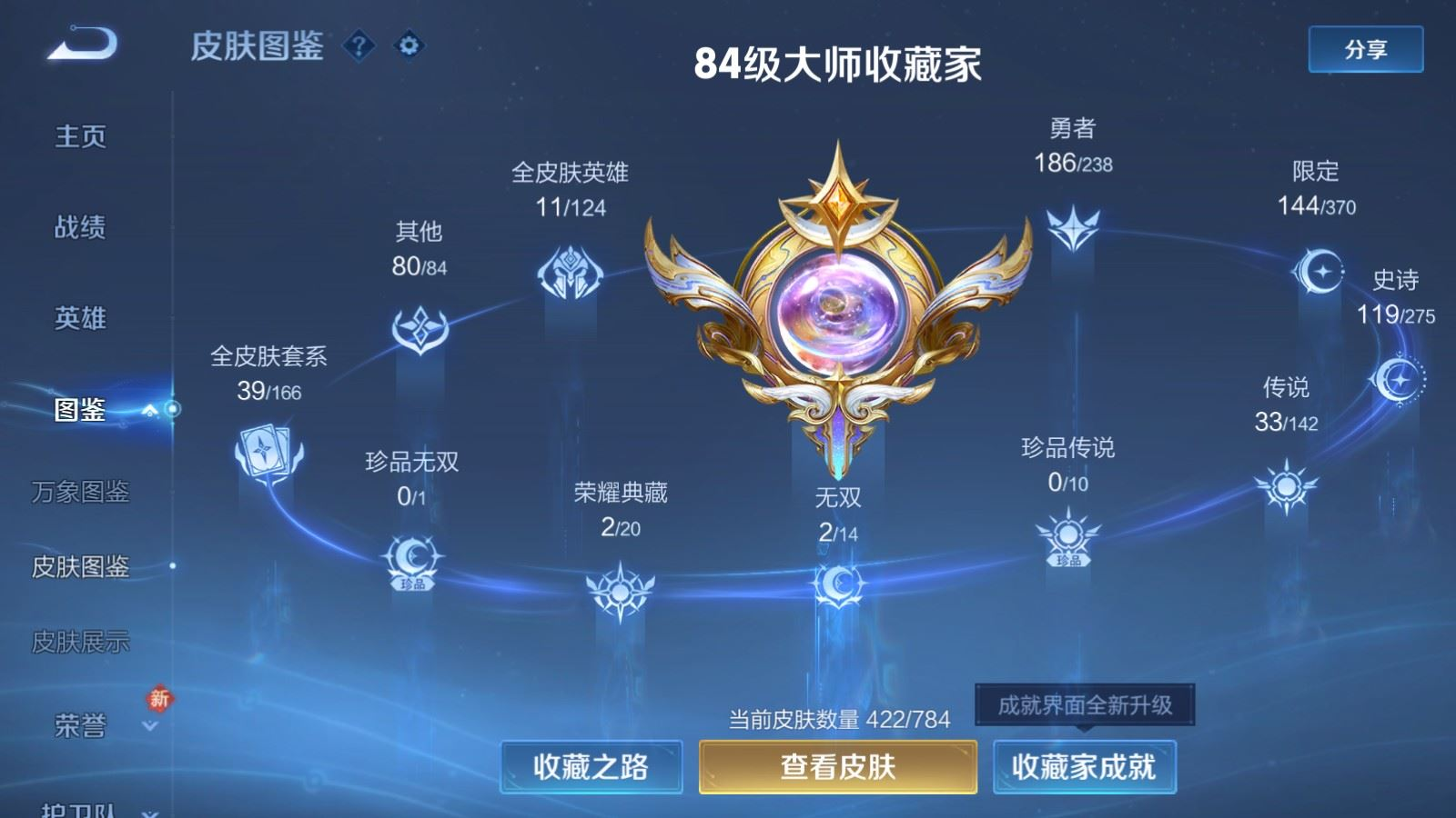 WZQM4277287王者荣耀账号详情图4