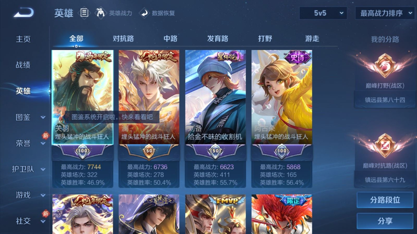 WZQM4277305王者荣耀账号详情图5