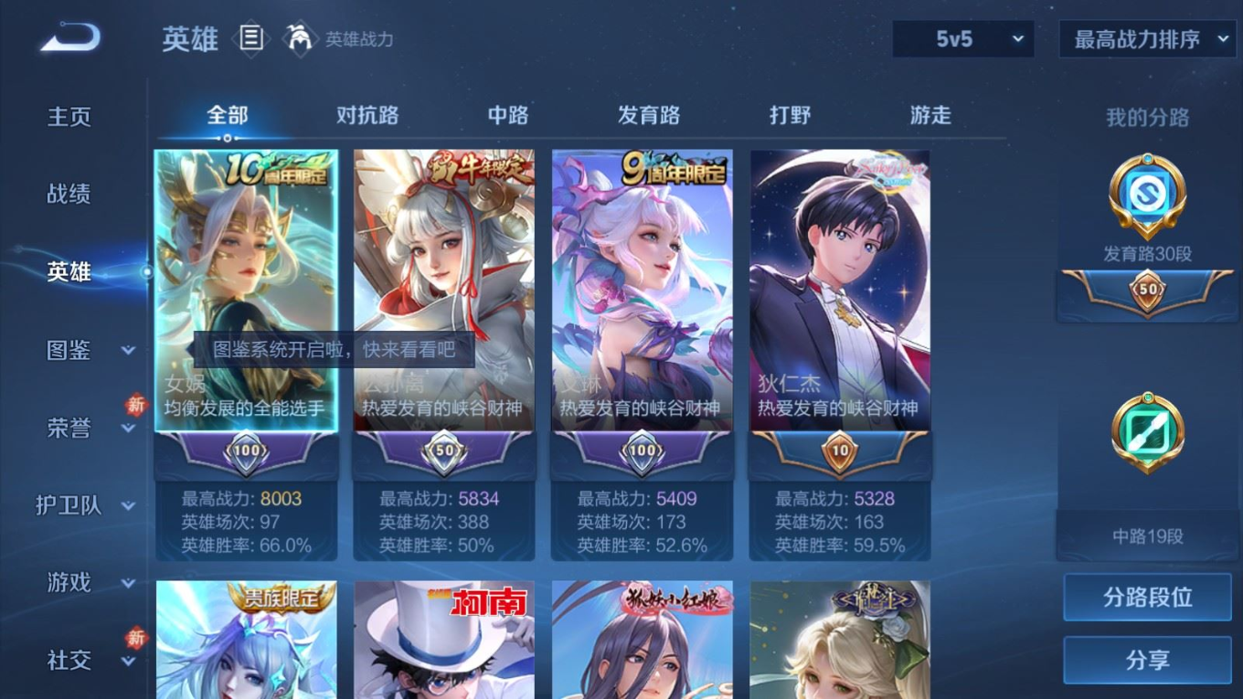 WZQM4277312王者荣耀账号详情图5