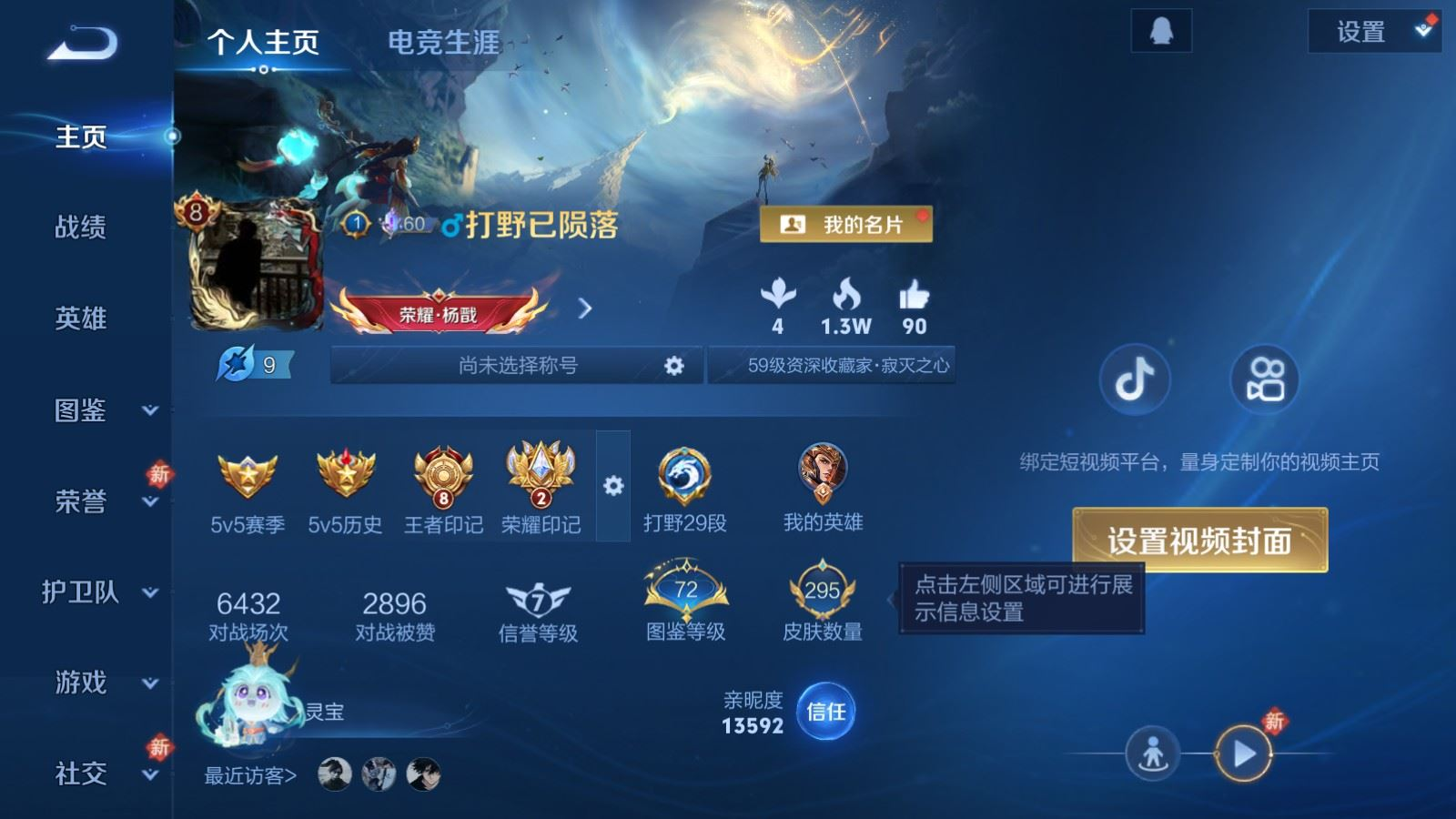 WZQM4277343王者荣耀账号详情图4