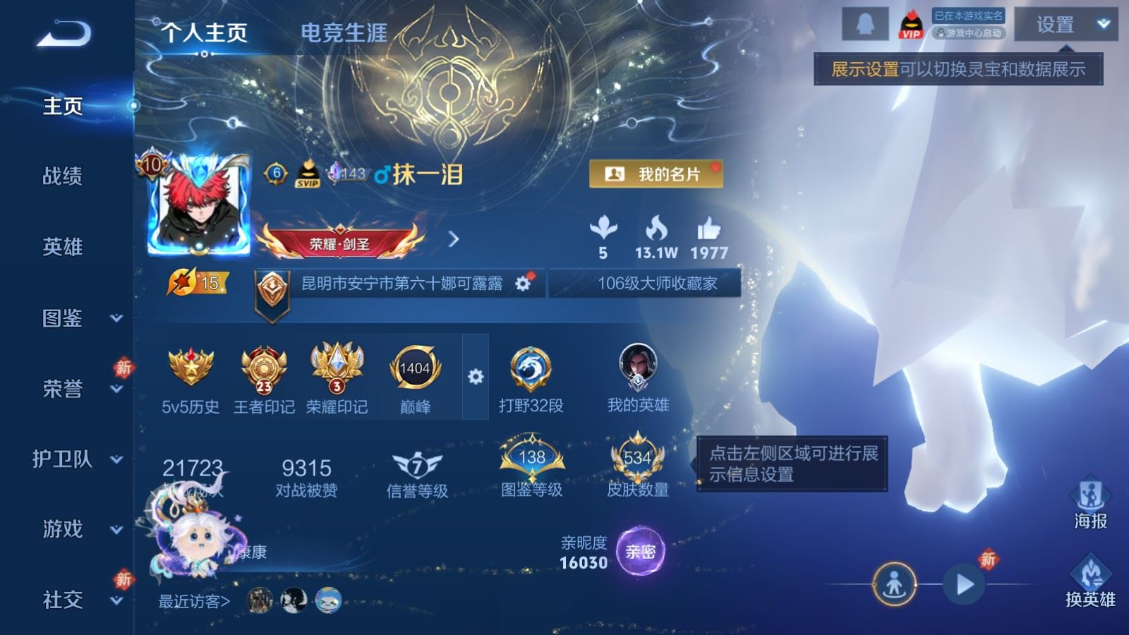 WZQM4277351王者荣耀账号详情图3