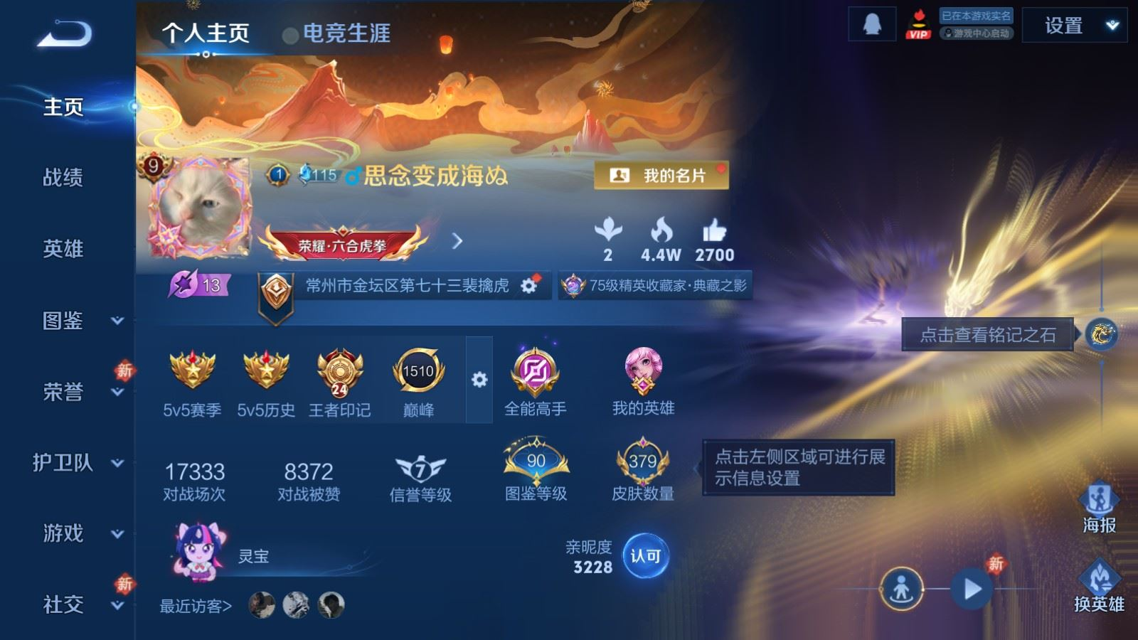 WZQM4277380王者荣耀账号详情图3