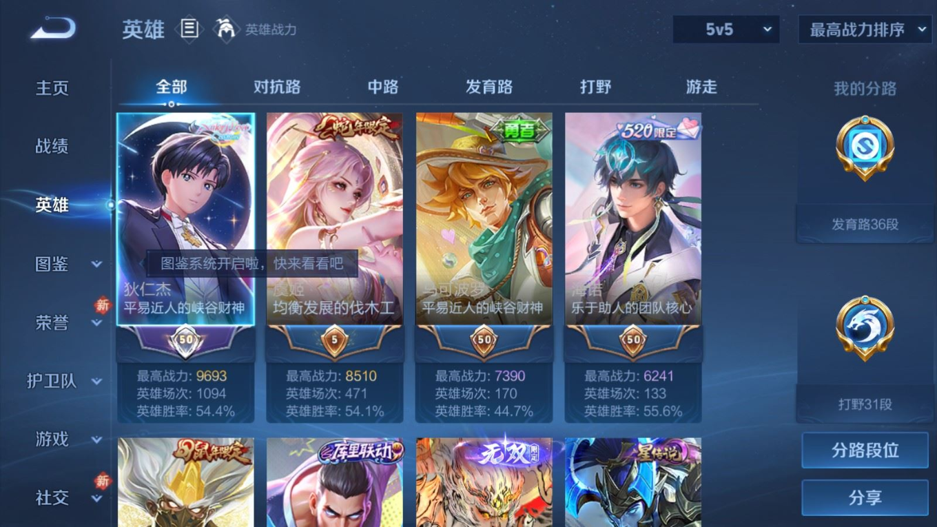 WZQM4277384王者荣耀账号详情图5