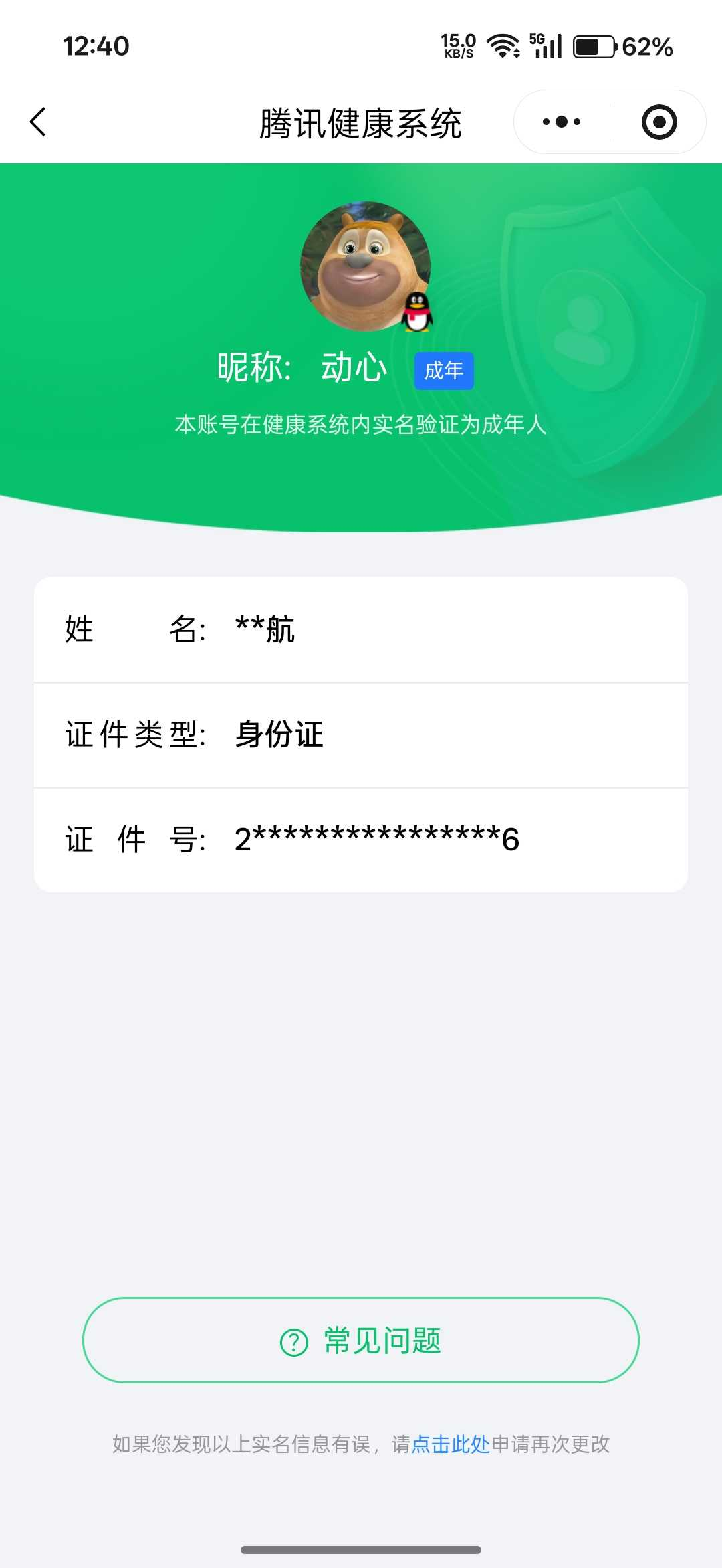 王者荣耀账号安卓QQ26年4月5日后可换绑【精品号手慢无】贵7性价比号，44级收藏家，6229星币，100+鲜花，2星传