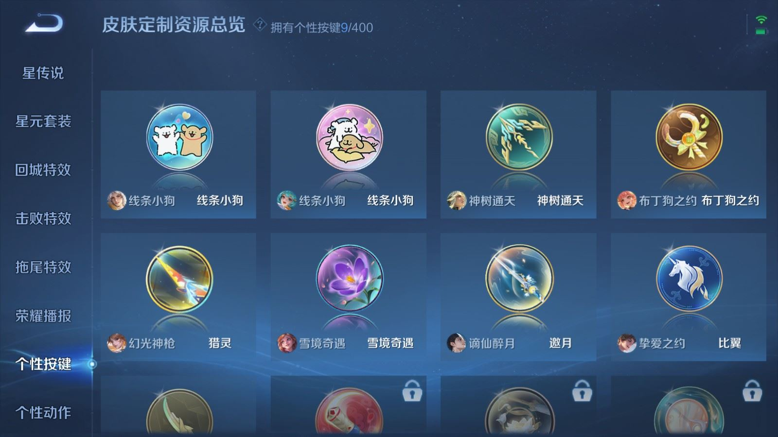 WZQM4277384王者荣耀账号详情图24