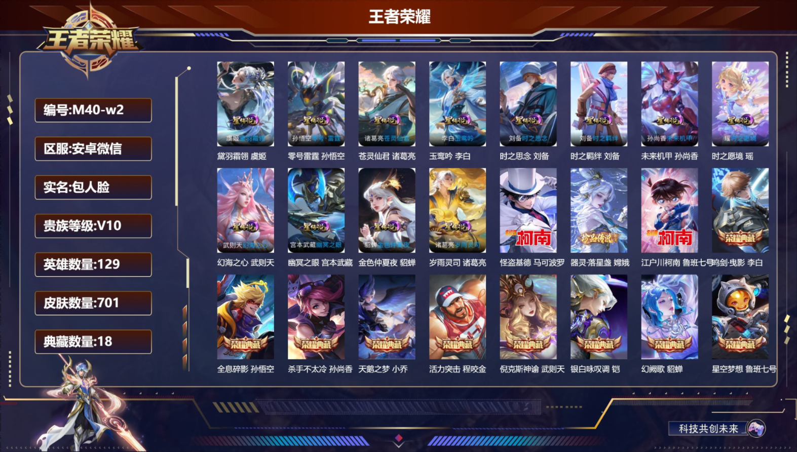 WZQM4277386王者荣耀账号详情图3