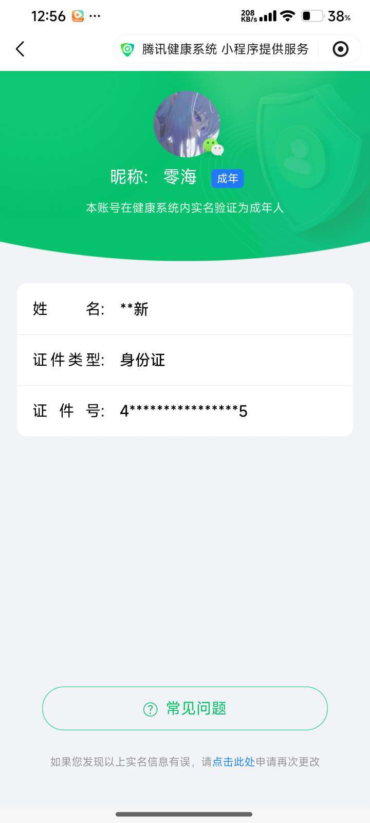 王者荣耀账号安卓VX实名: 可修改 贵族等级: V7 英雄数: 126 皮肤数: 203 荣耀水晶: 九霄神辉 星传说: