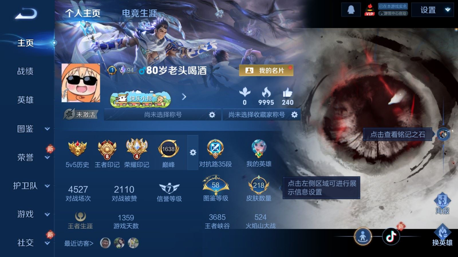 WZQM4277399王者荣耀账号详情图4