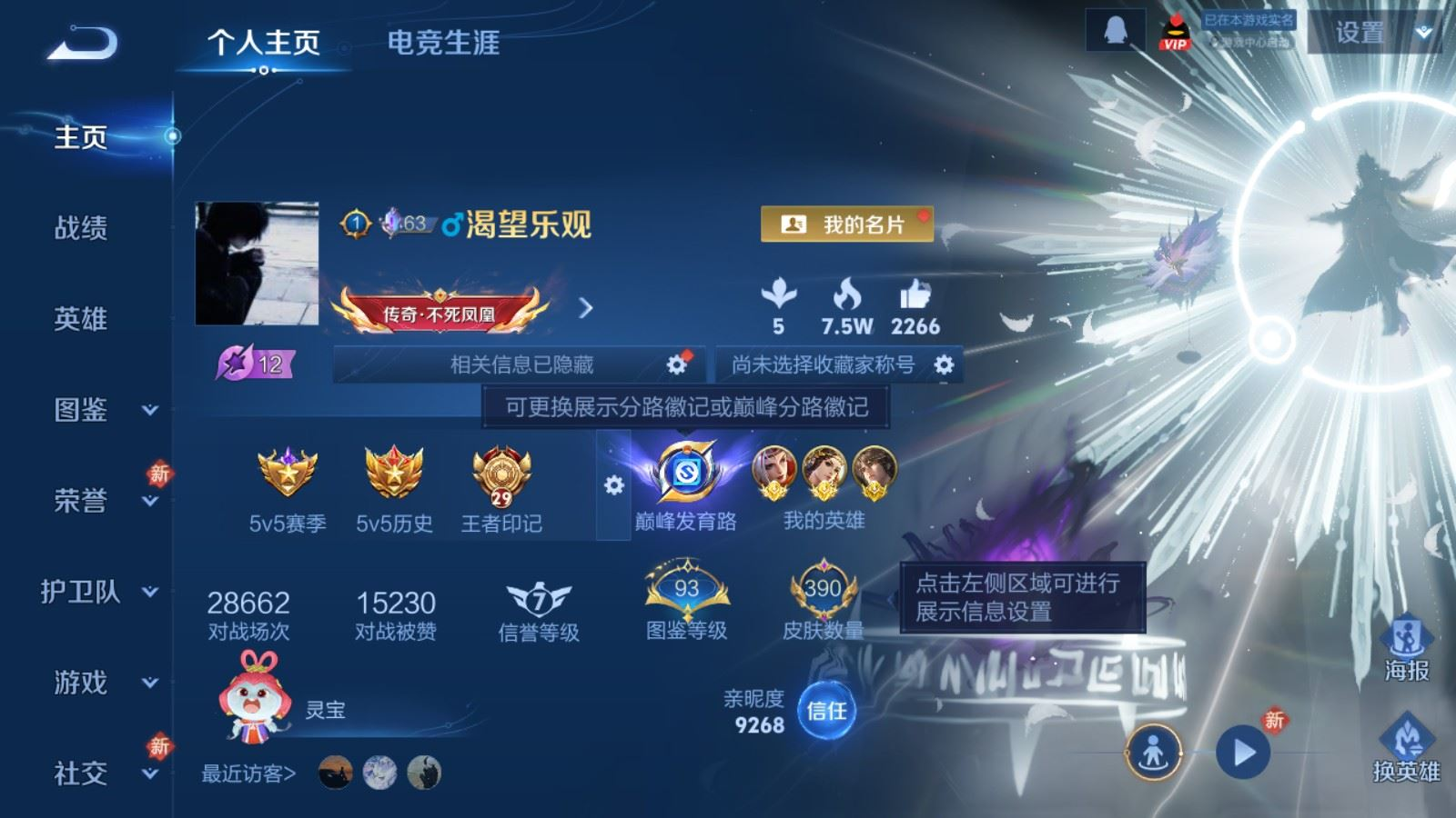 WZQM4277404王者荣耀账号详情图3