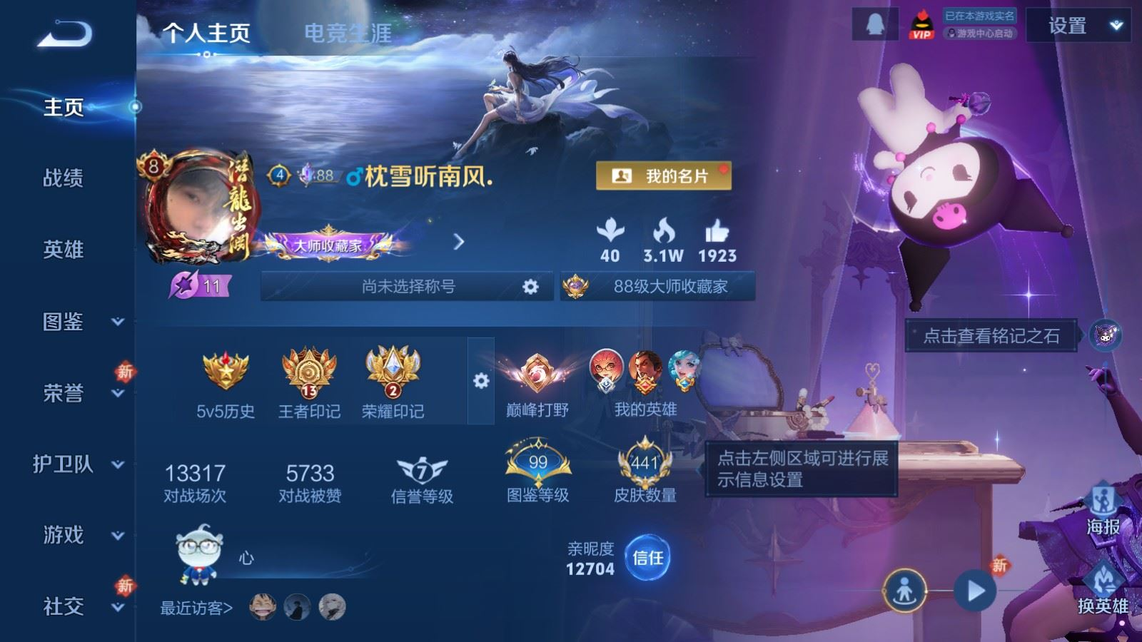 WZQM4277411王者荣耀账号详情图3