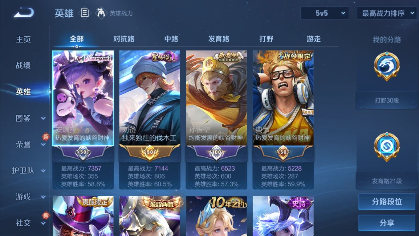 WZQM4277411王者荣耀账号详情图5