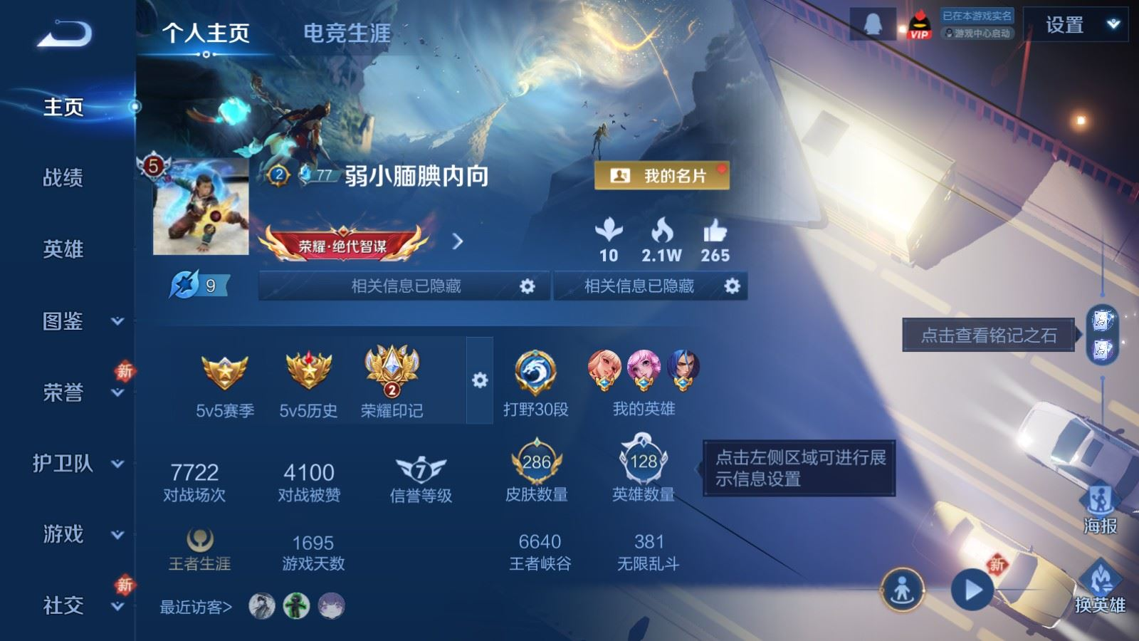 WZQM4277414王者荣耀账号详情图3