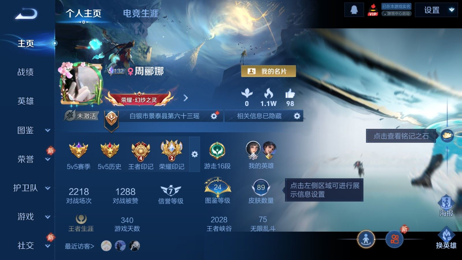 WZQM4277434王者荣耀账号详情图3