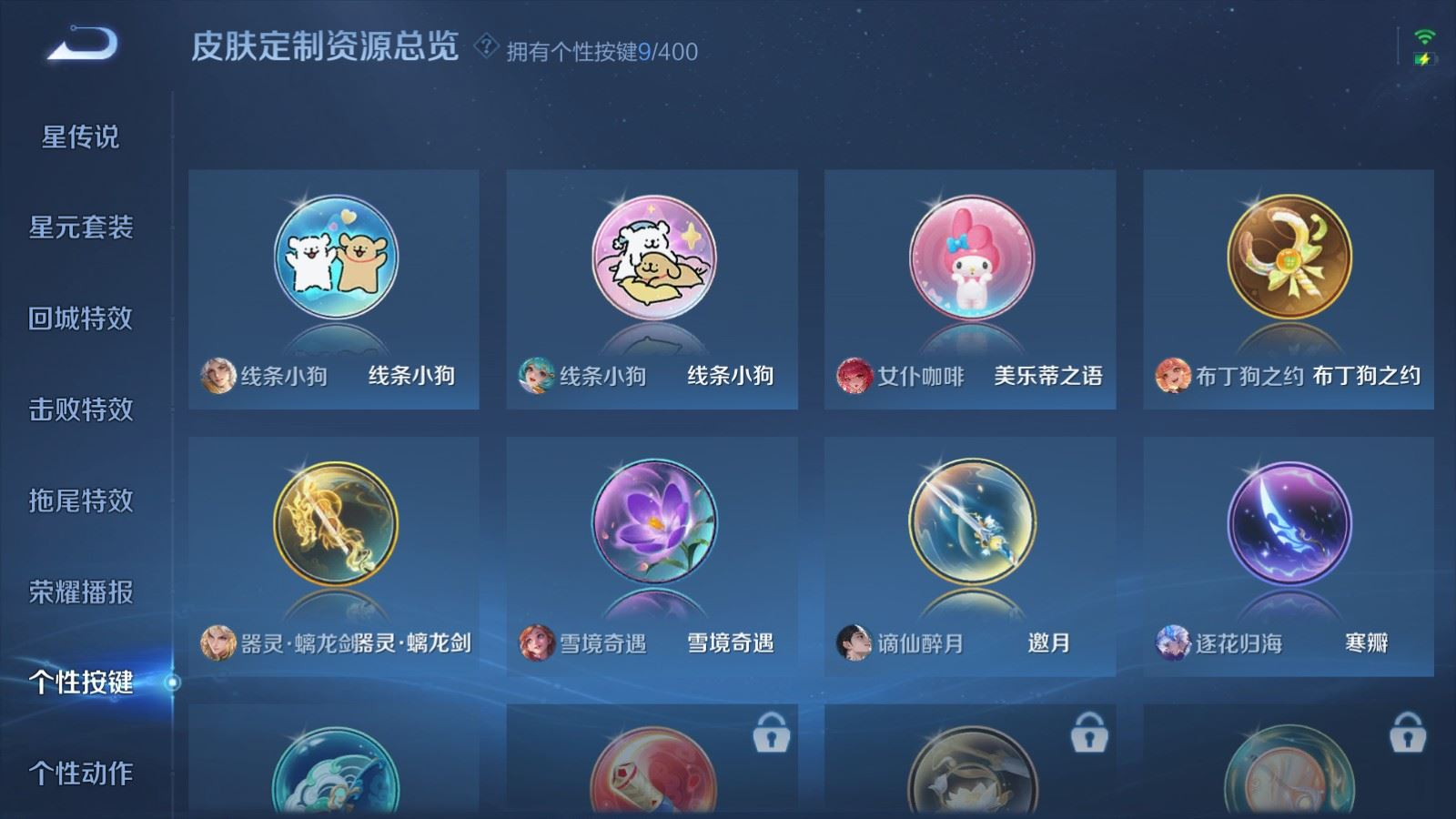 WZQM4277439王者荣耀账号详情图22