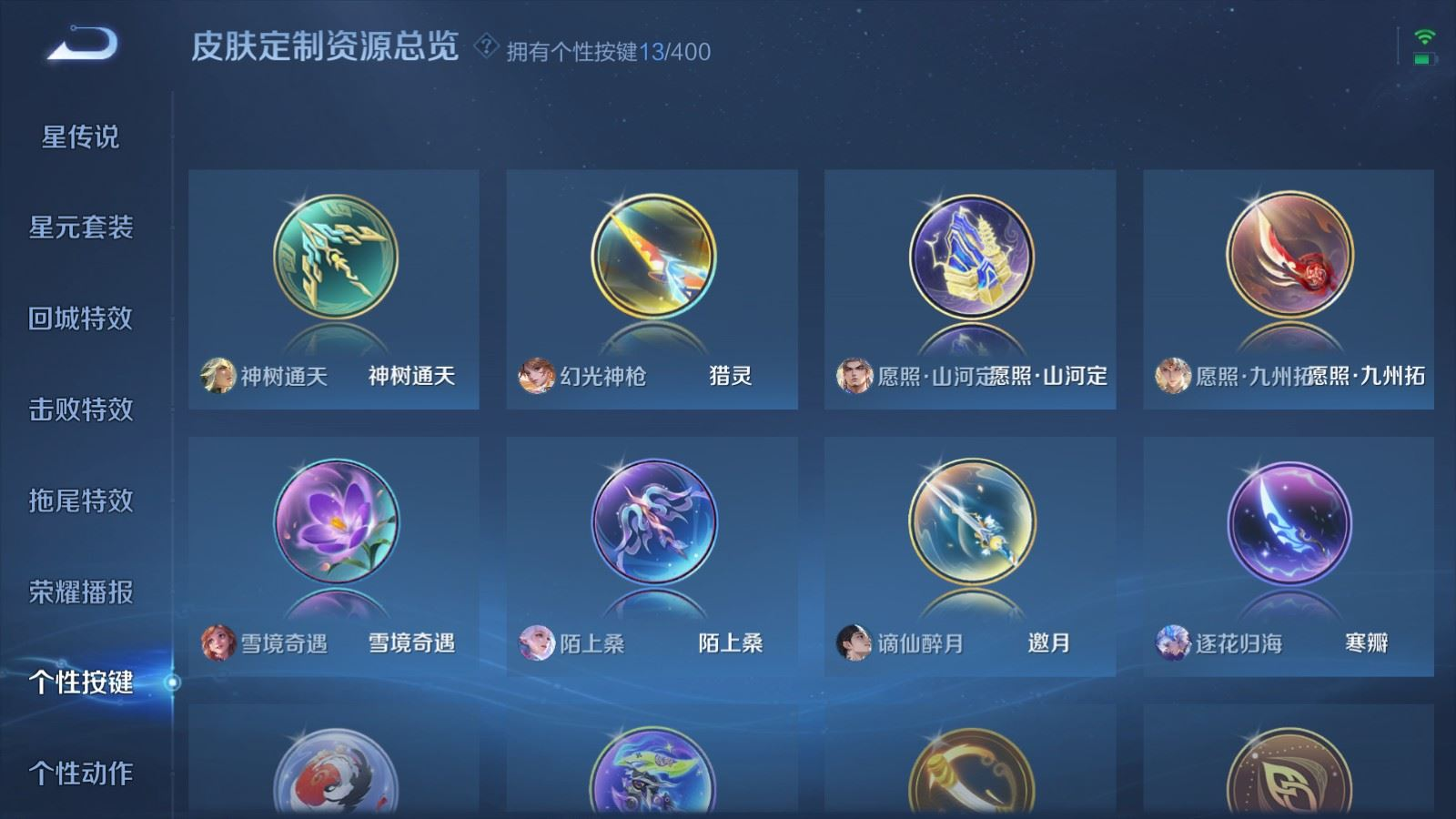 WZQM4277448王者荣耀账号详情图24