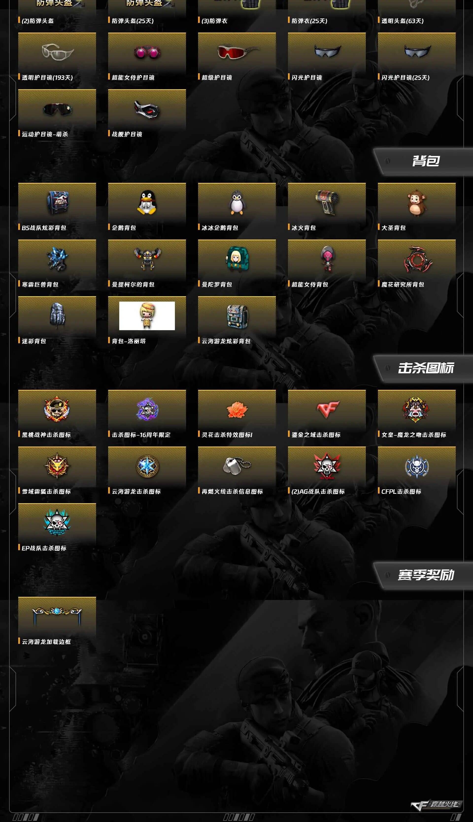 CFQM468759穿越火线账号详情图6